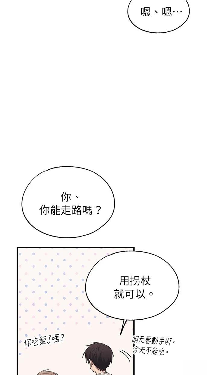 同学，我可以喜欢你吗？ 第138话 第21页