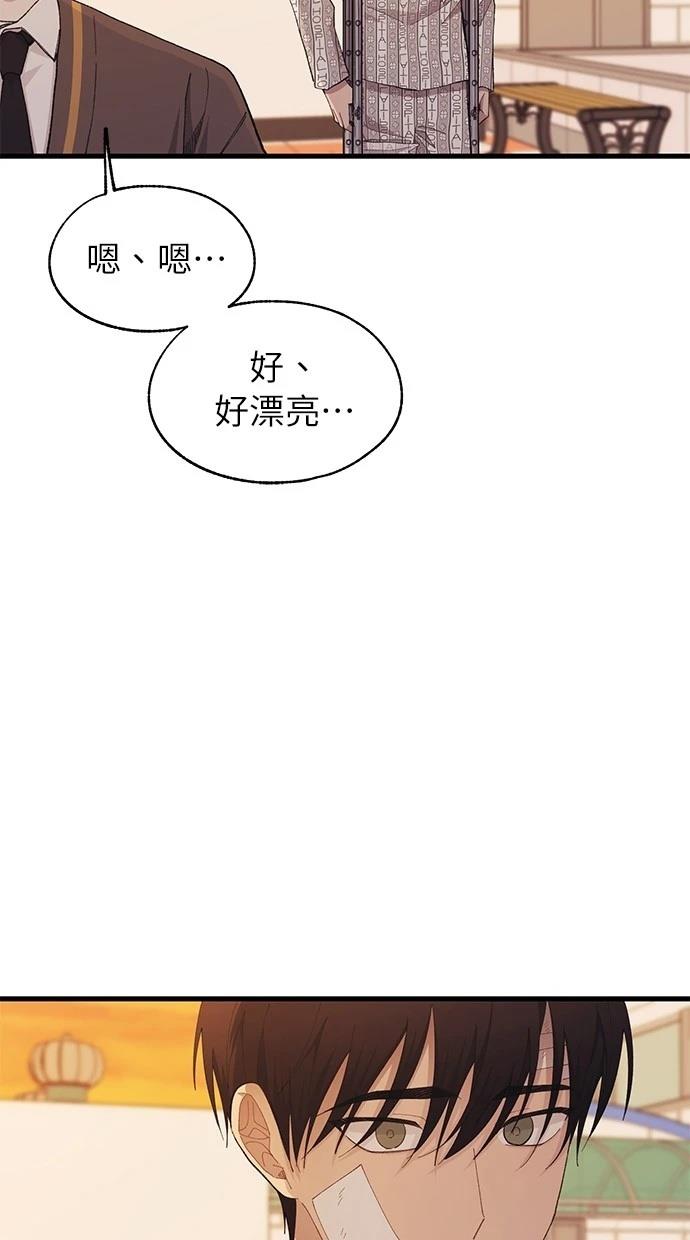 同学，我可以喜欢你吗？ 第138话 第26页