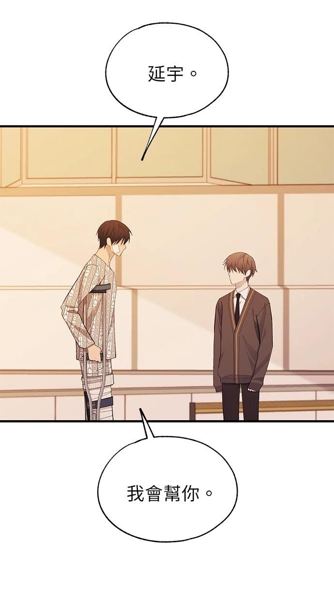 同学，我可以喜欢你吗？ 第138话 第30页
