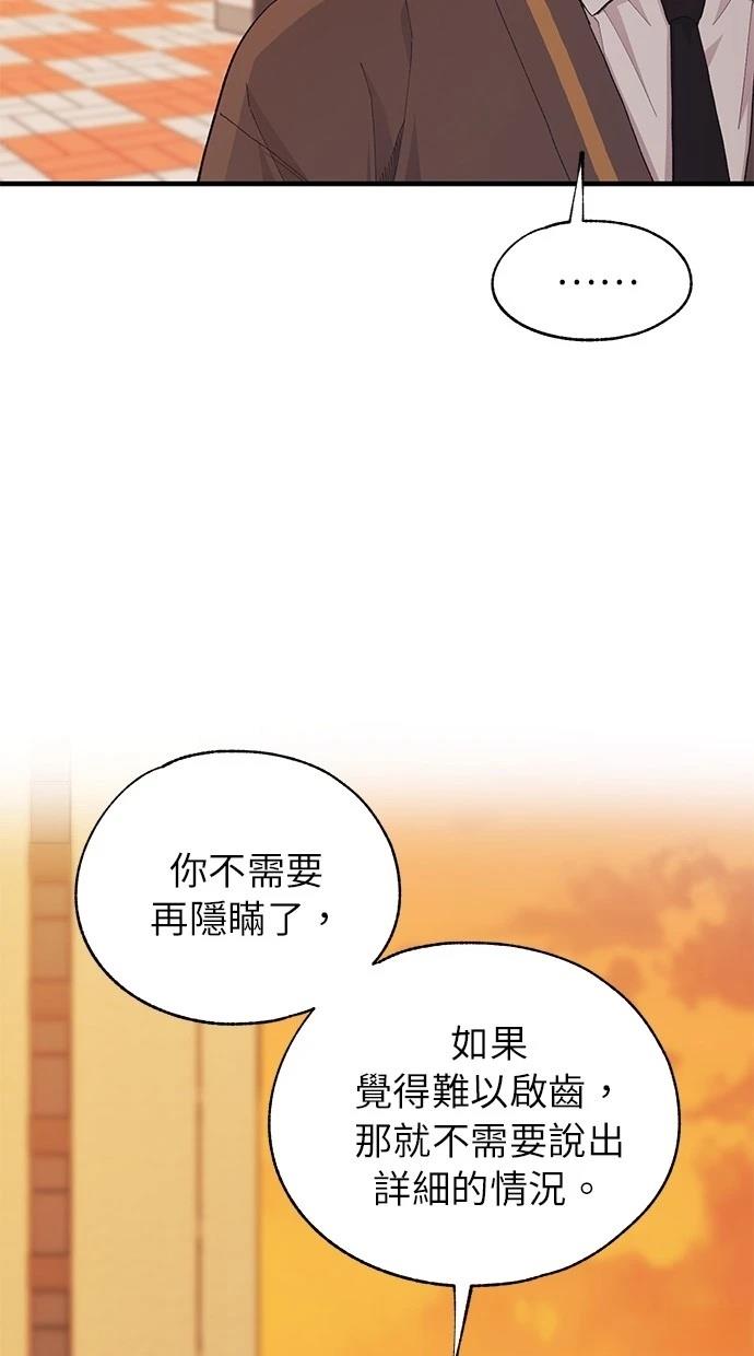 同学，我可以喜欢你吗？ 第138话 第32页
