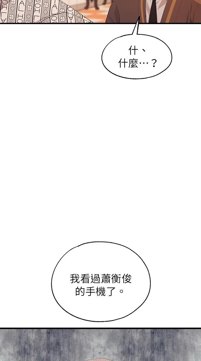 同学，我可以喜欢你吗？ 第138话 第35页