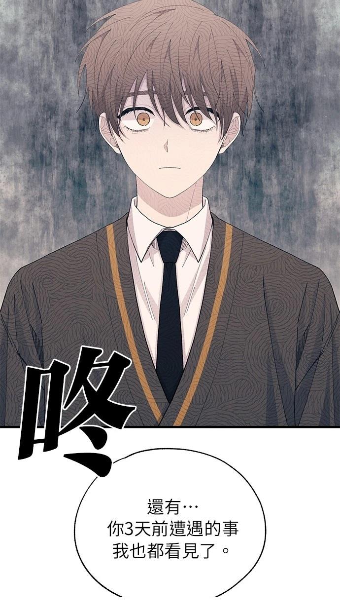 同学，我可以喜欢你吗？ 第138话 第36页