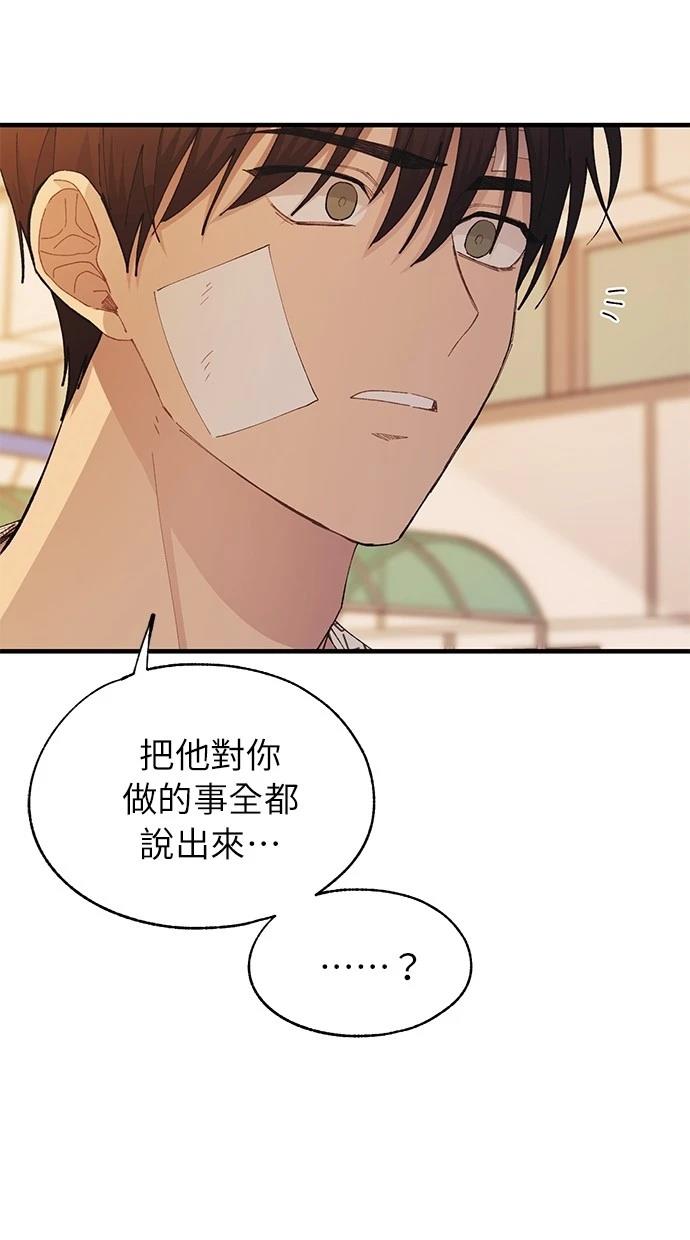 同学，我可以喜欢你吗？ 第138话 第39页