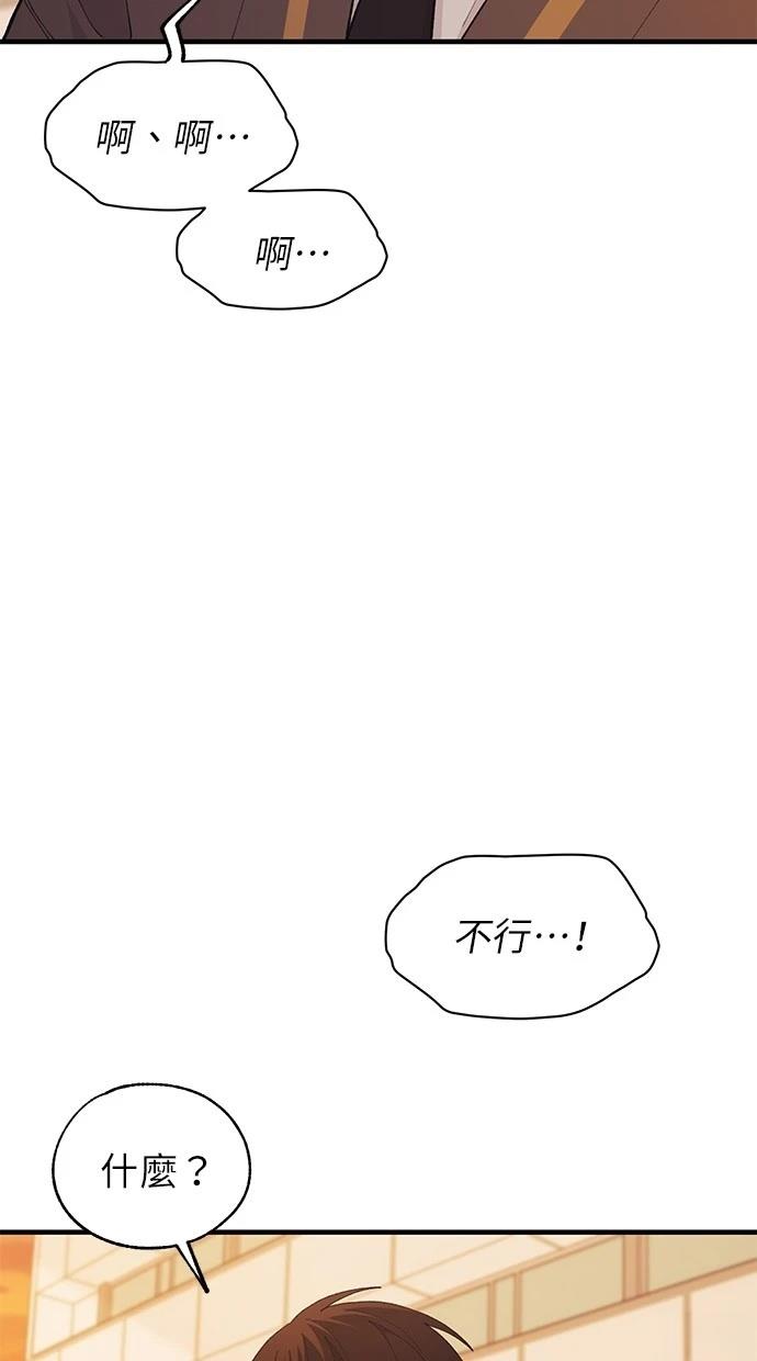 同学，我可以喜欢你吗？ 第138话 第41页