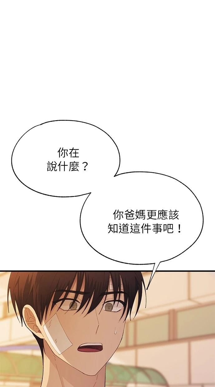 同学，我可以喜欢你吗？ 第138话 第45页