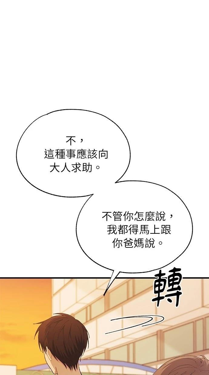 同学，我可以喜欢你吗？ 第138话 第47页