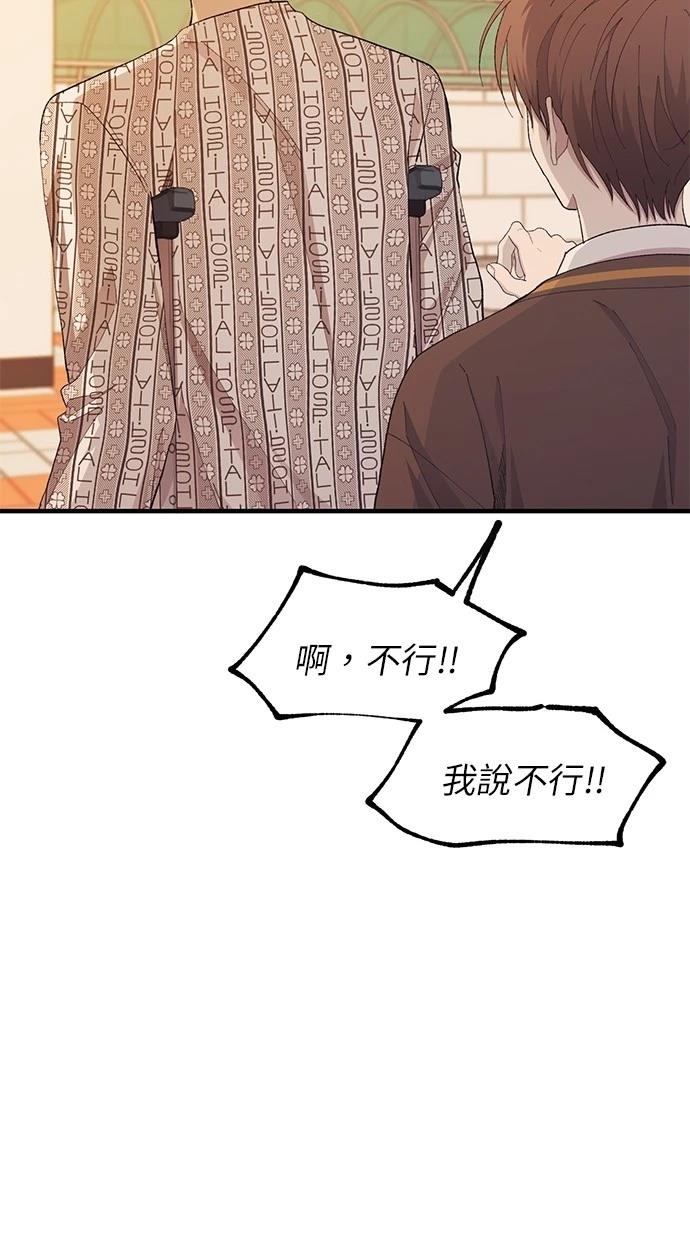 同学，我可以喜欢你吗？ 第138话 第48页