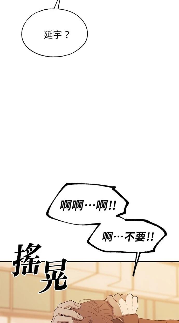 同学，我可以喜欢你吗？ 第138话 第50页