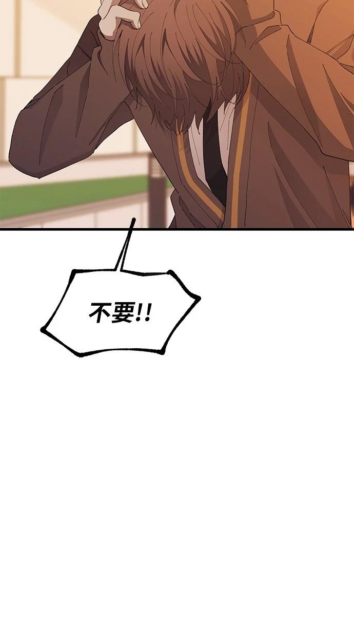 同学，我可以喜欢你吗？ 第138话 第51页