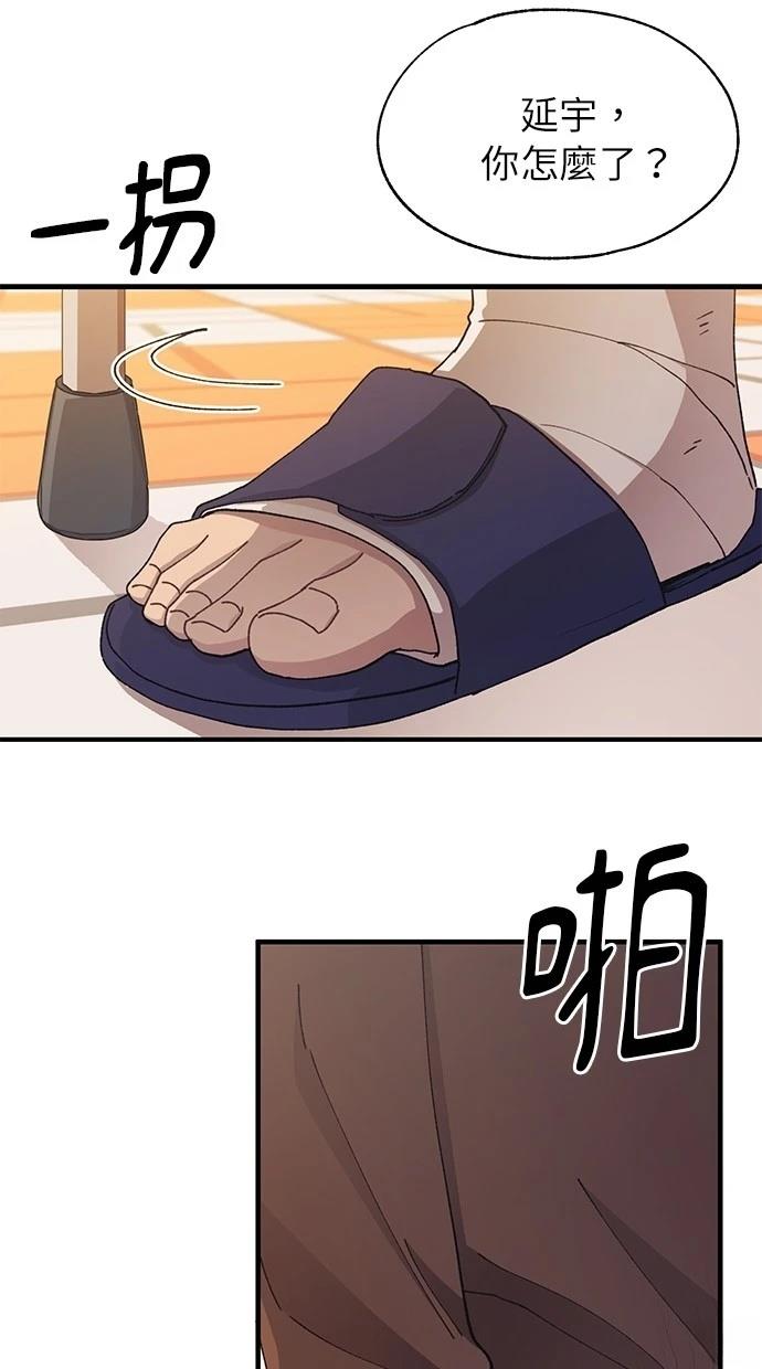 同学，我可以喜欢你吗？ 第138话 第52页