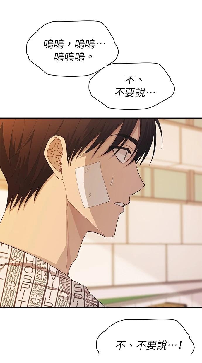 同学，我可以喜欢你吗？ 第138话 第58页
