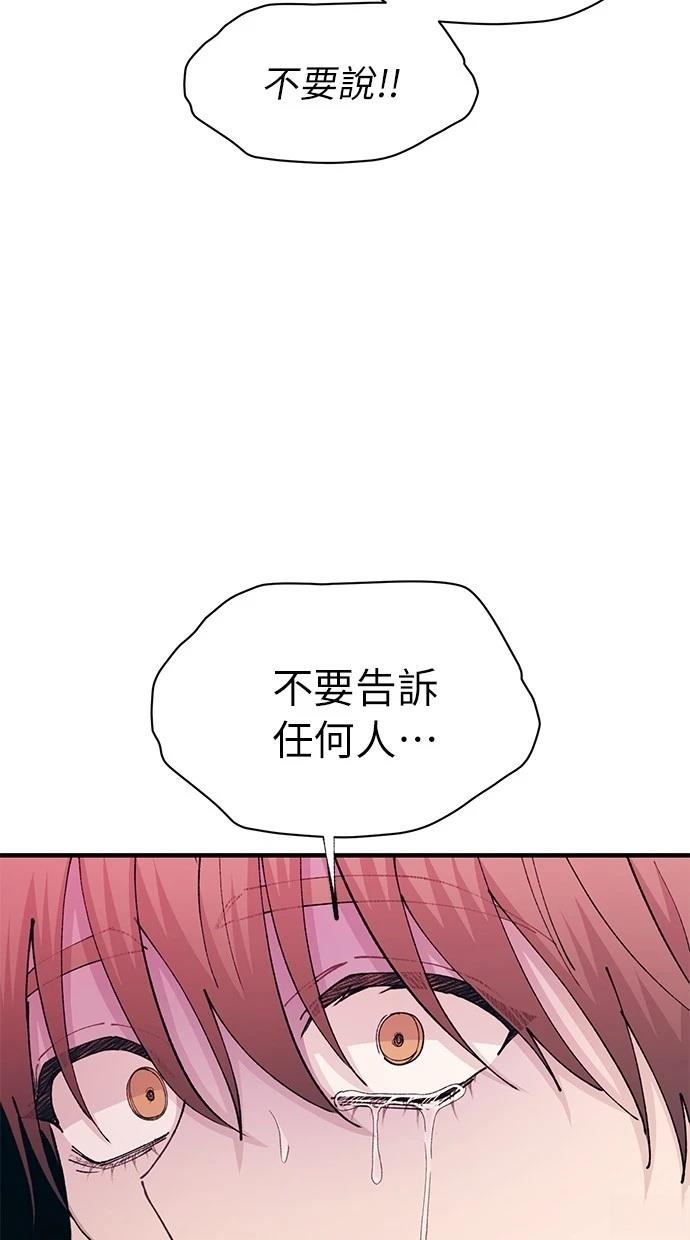 同学，我可以喜欢你吗？ 第138话 第59页