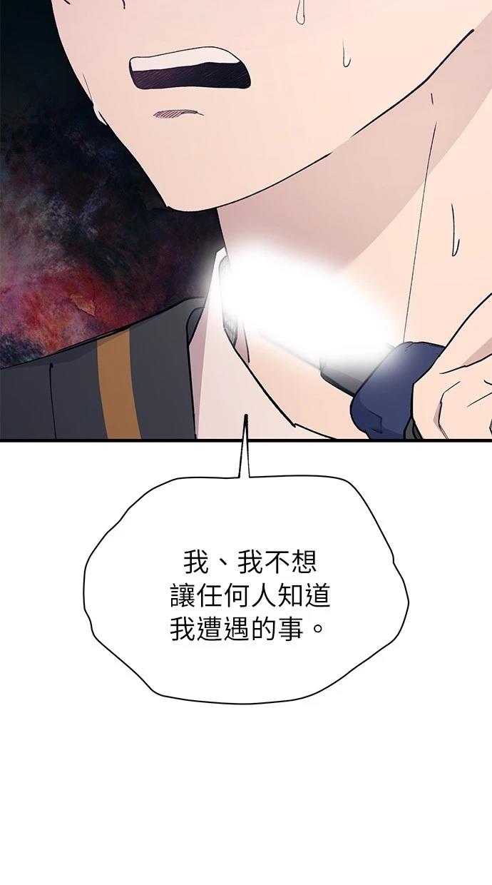 同学，我可以喜欢你吗？ 第138话 第60页