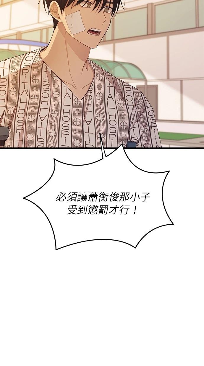 同学，我可以喜欢你吗？ 第138话 第63页