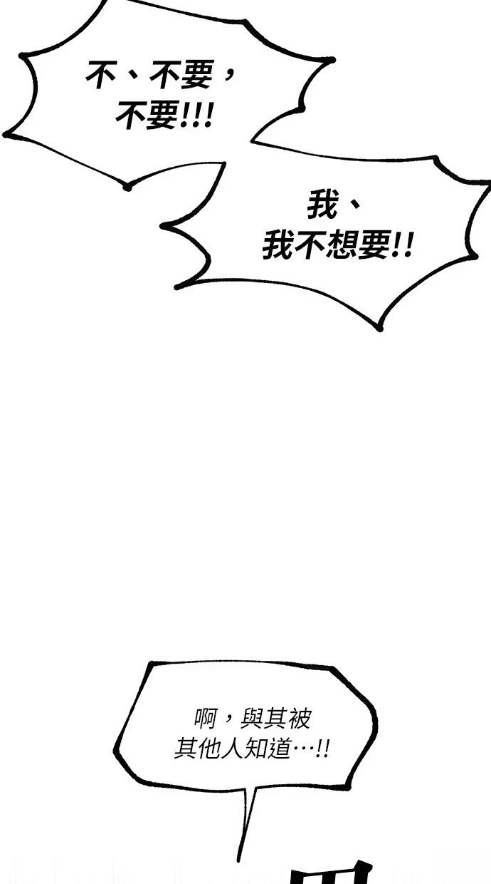 同学，我可以喜欢你吗？ 第138话 第64页