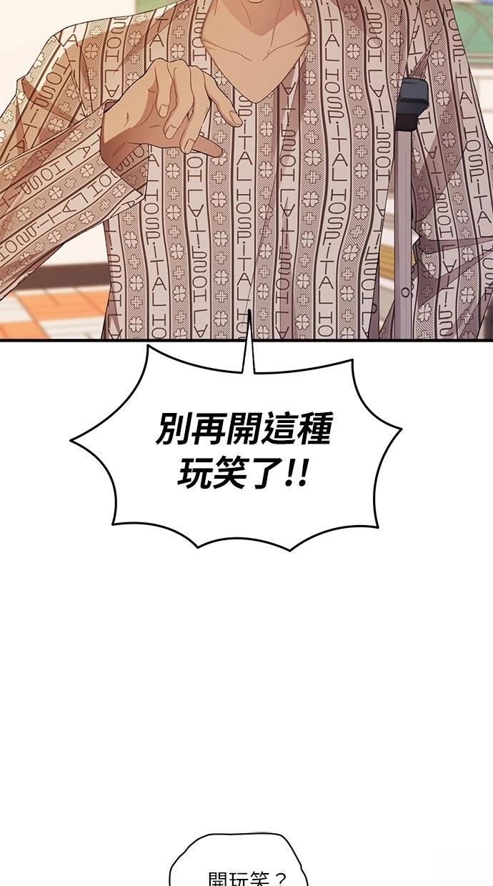 同学，我可以喜欢你吗？ 第138话 第70页