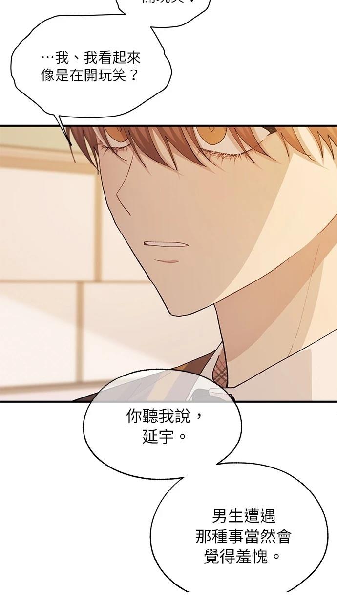 同学，我可以喜欢你吗？ 第138话 第71页