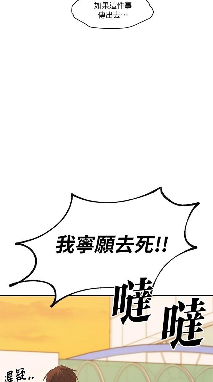 同学，我可以喜欢你吗？ 第138话 第73页