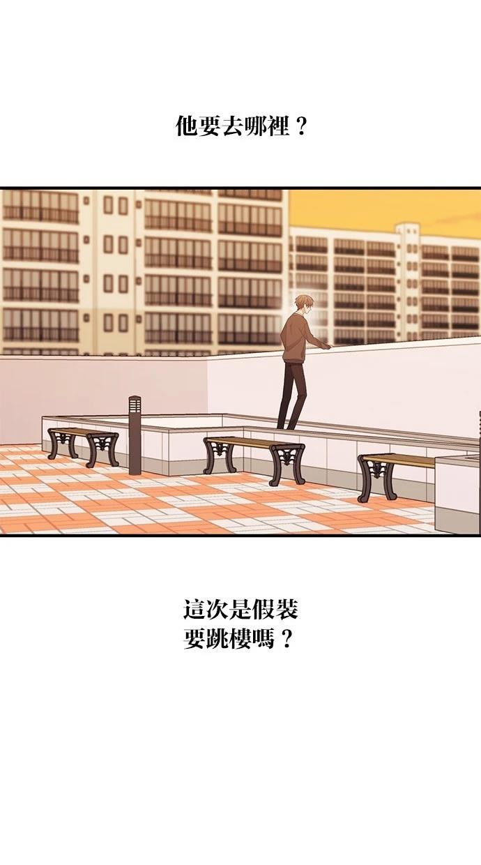 同学，我可以喜欢你吗？ 第138话 第75页
