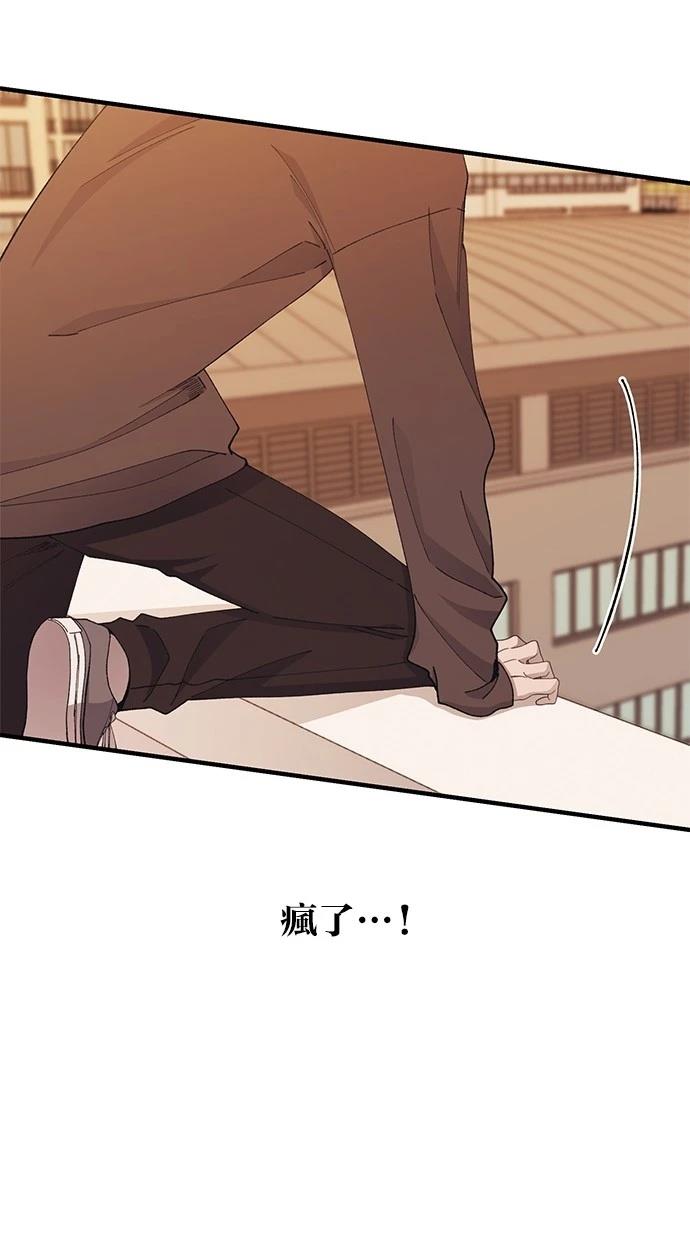 同学，我可以喜欢你吗？ 第138话 第76页