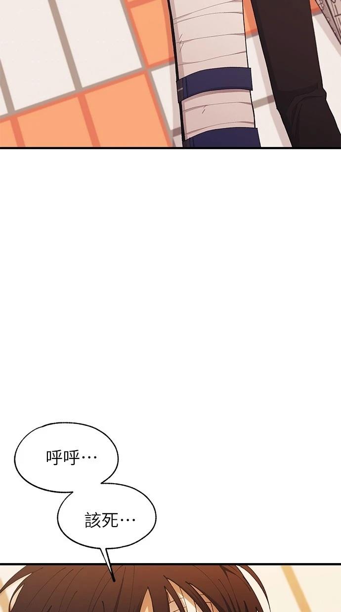 同学，我可以喜欢你吗？ 第138话 第84页
