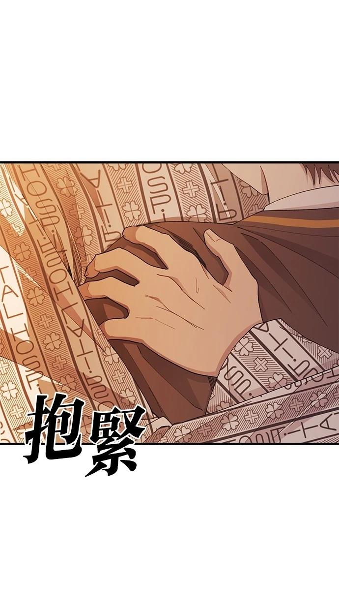 同学，我可以喜欢你吗？ 第138话 第92页