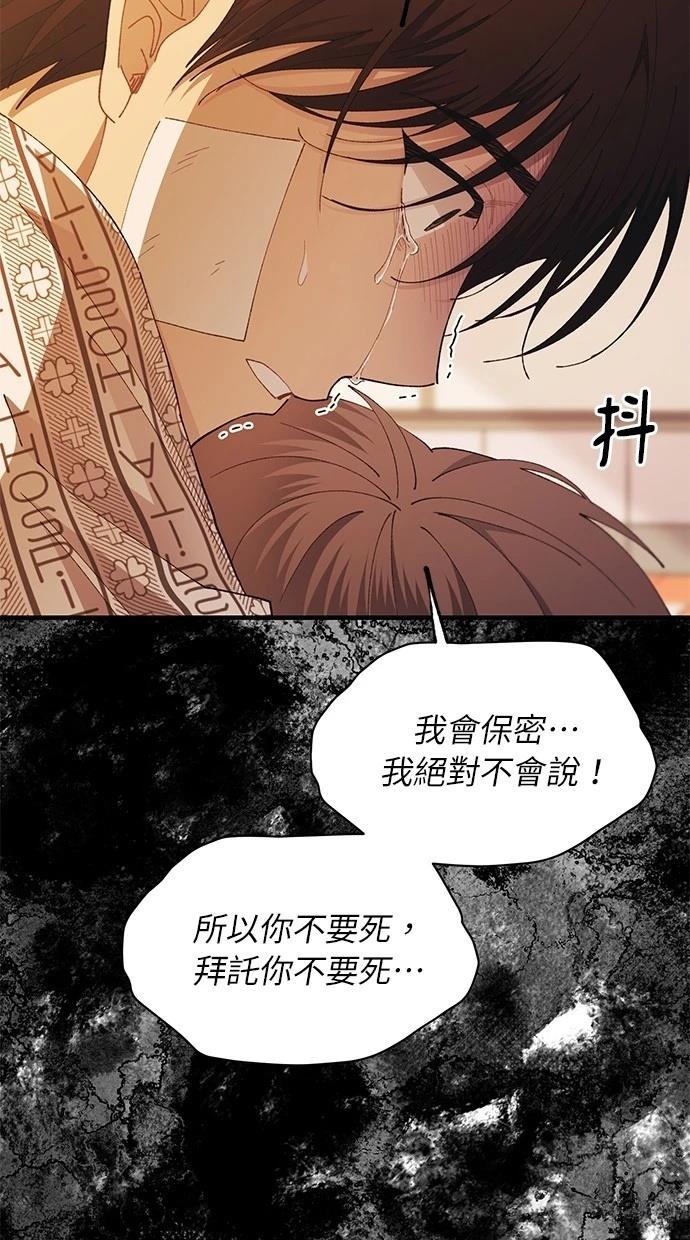 同学，我可以喜欢你吗？ 第138话 第96页
