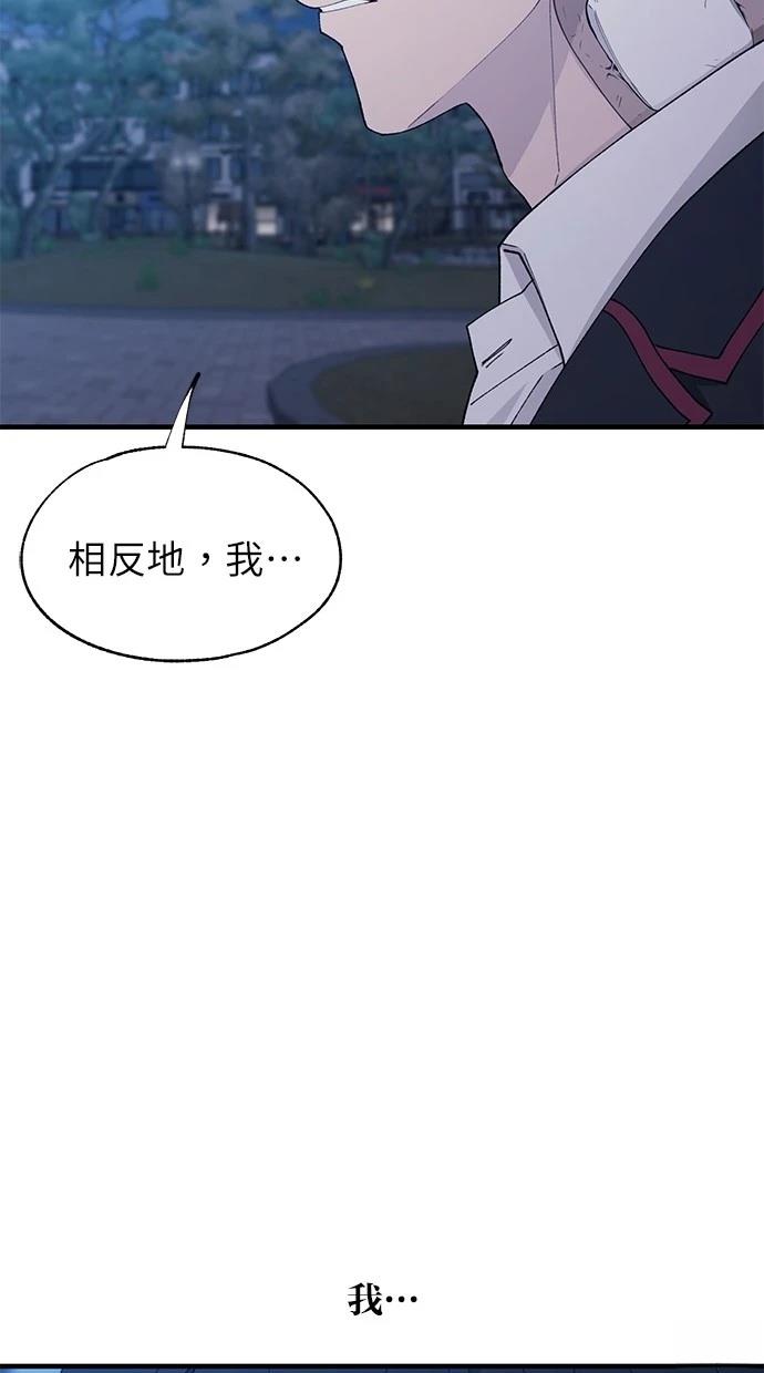 同学，我可以喜欢你吗？ 第139话 第105页
