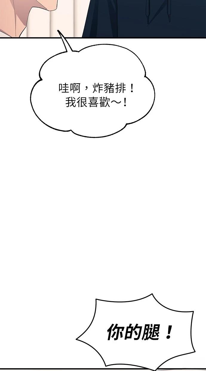 同学，我可以喜欢你吗？ 第139话 第14页