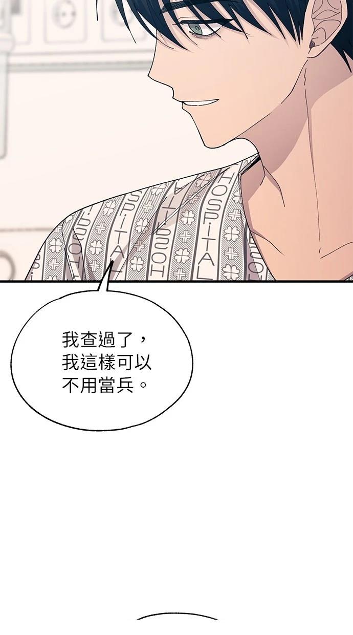 同学，我可以喜欢你吗？ 第139话 第19页