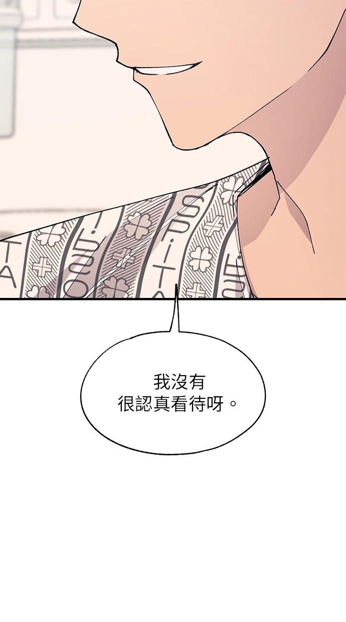 同学，我可以喜欢你吗？ 第139话 第33页