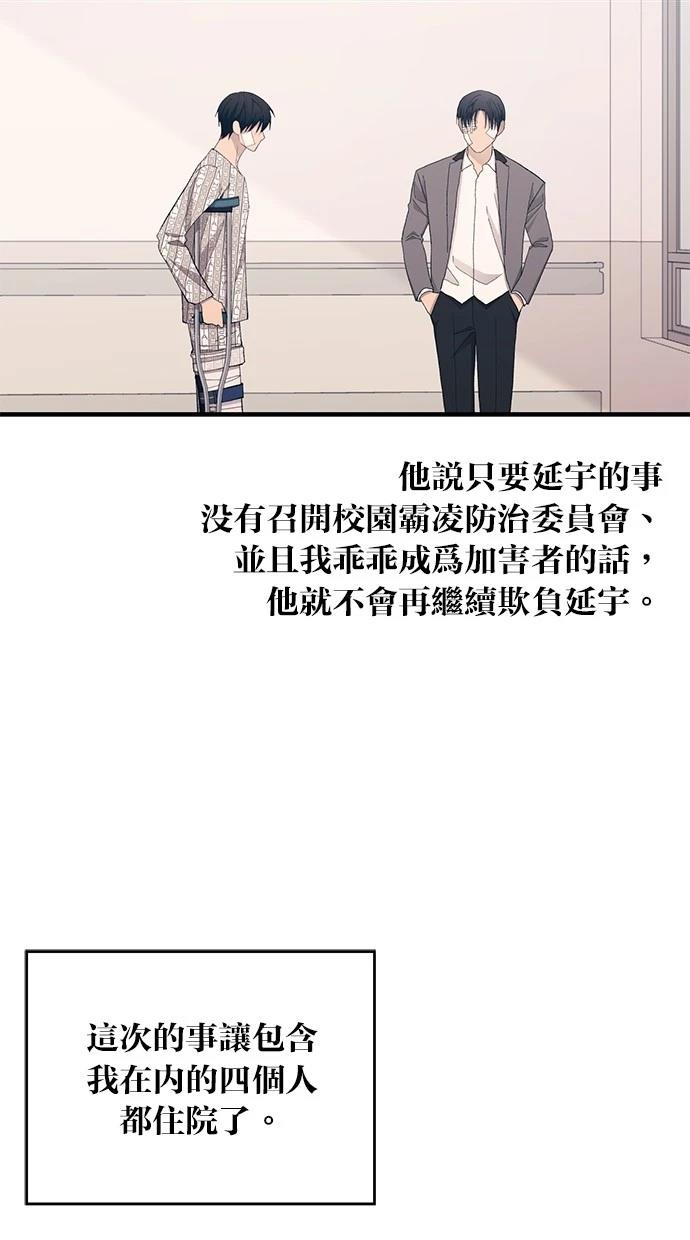 同学，我可以喜欢你吗？ 第139话 第41页