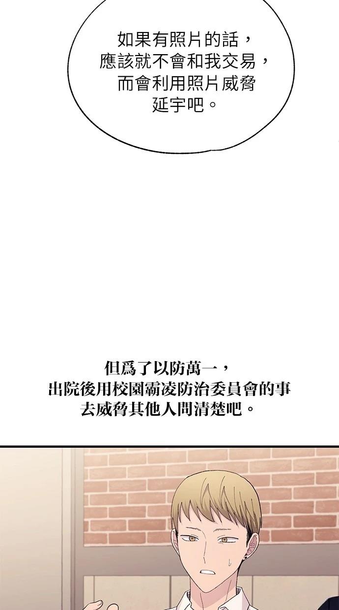 同学，我可以喜欢你吗？ 第139话 第49页