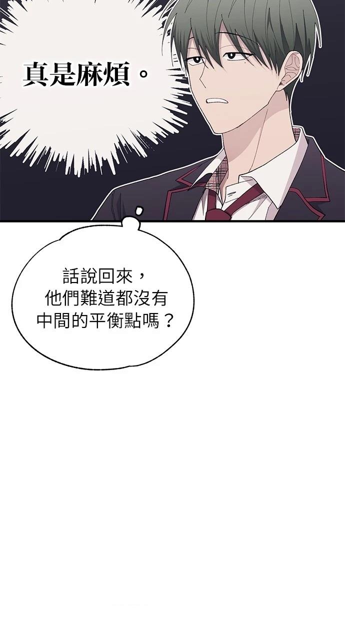 同学，我可以喜欢你吗？ 第140话 第11页