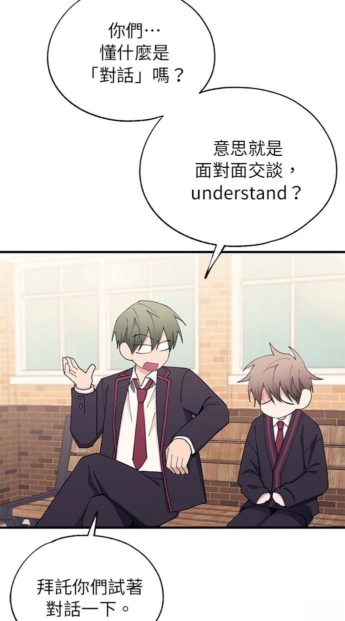 同学，我可以喜欢你吗？ 第140话 第12页