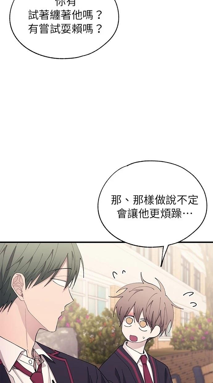同学，我可以喜欢你吗？ 第140话 第14页