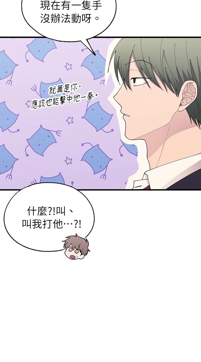 同学，我可以喜欢你吗？ 第140话 第17页