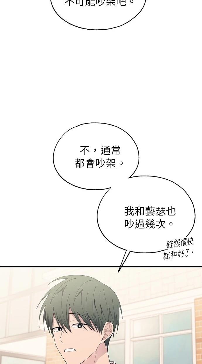 同学，我可以喜欢你吗？ 第140话 第19页