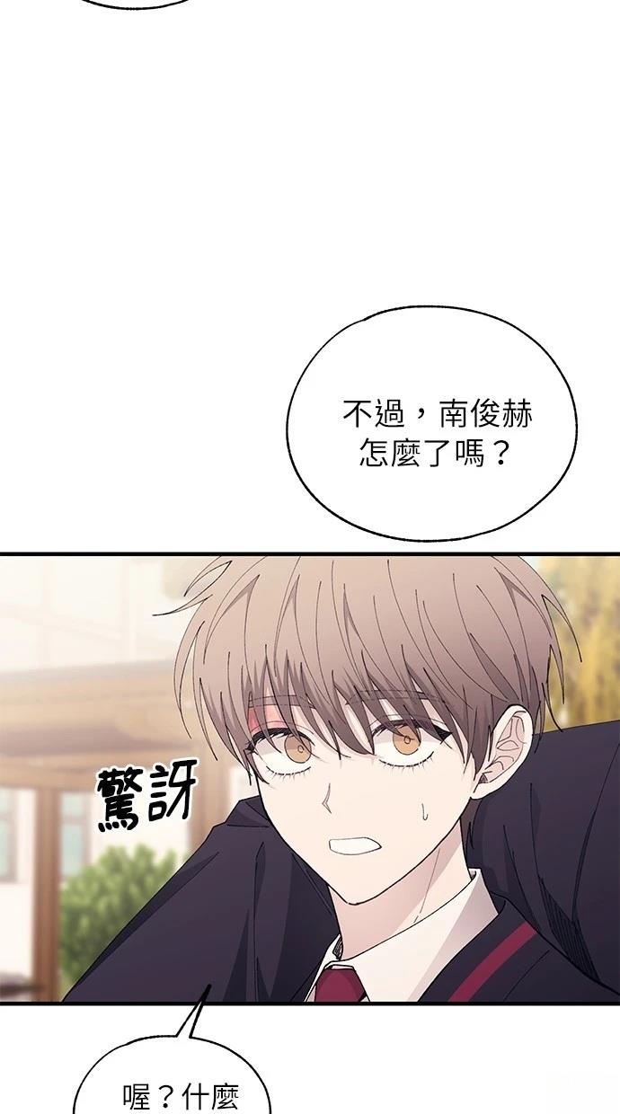 同学，我可以喜欢你吗？ 第140话 第3页
