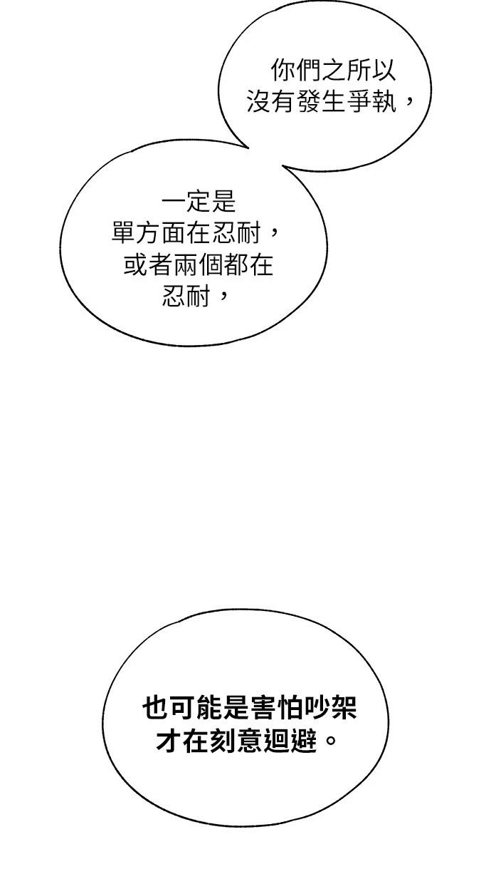 同学，我可以喜欢你吗？ 第140话 第22页