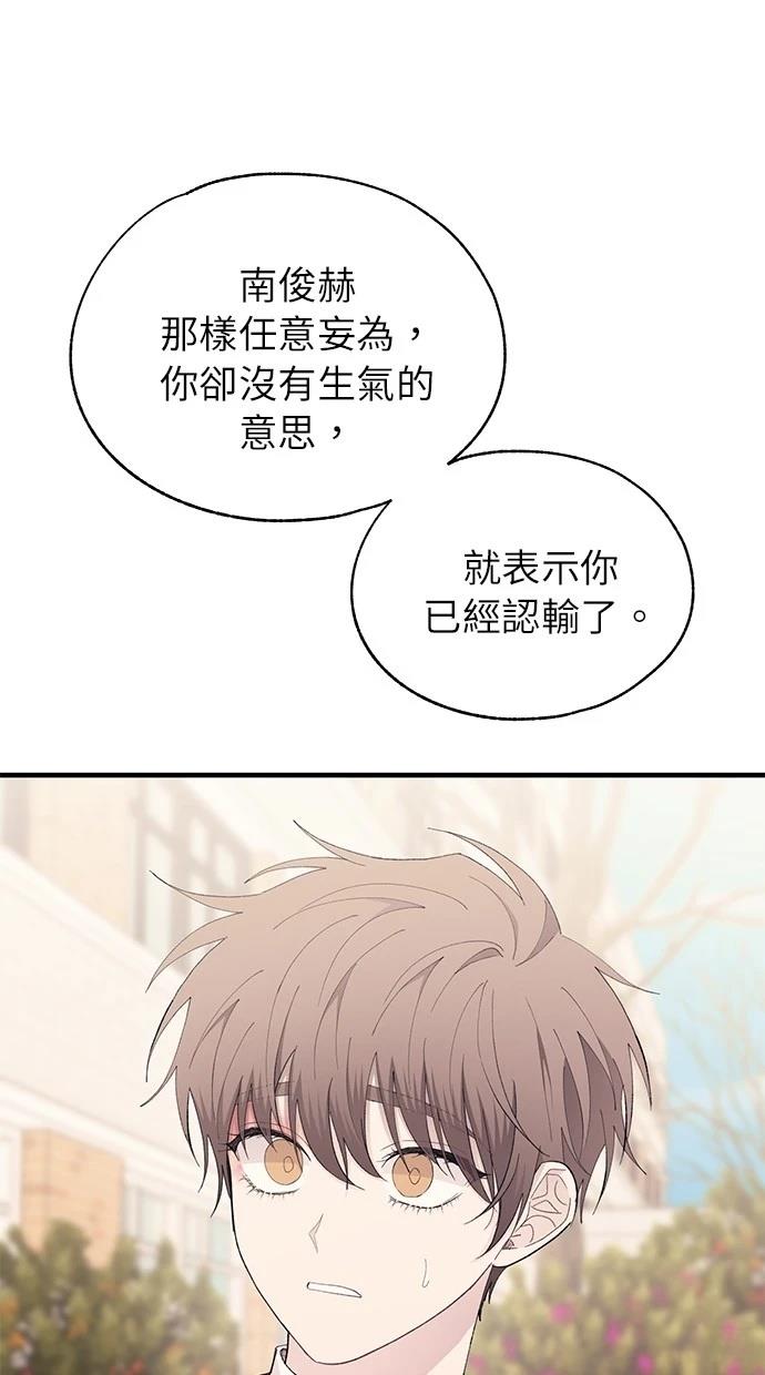 同学，我可以喜欢你吗？ 第140话 第24页