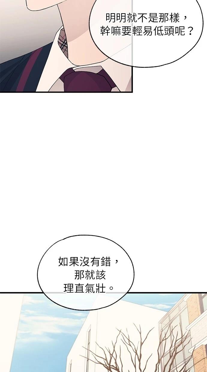 同学，我可以喜欢你吗？ 第140话 第29页