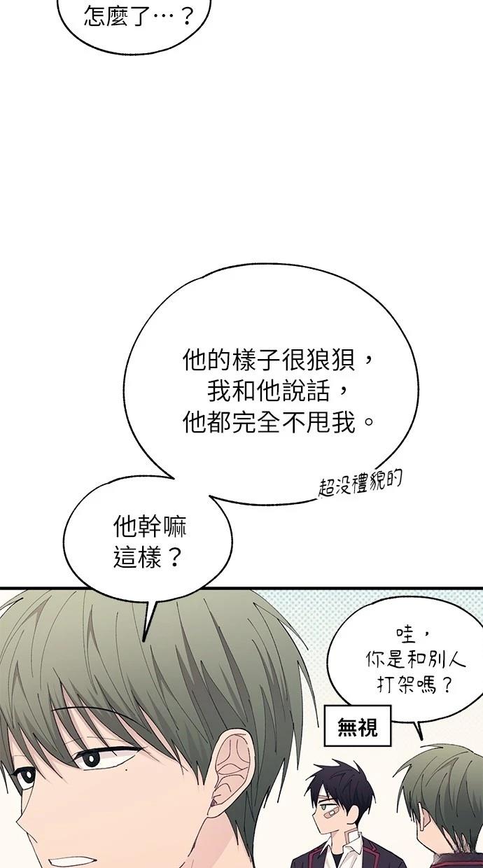 同学，我可以喜欢你吗？ 第140话 第4页