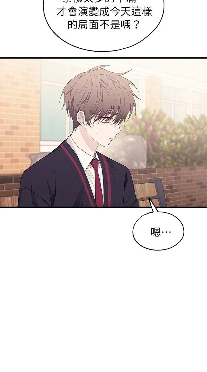 同学，我可以喜欢你吗？ 第140话 第31页
