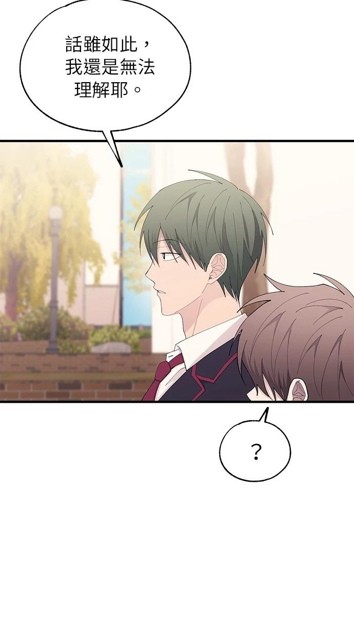 同学，我可以喜欢你吗？ 第140话 第32页