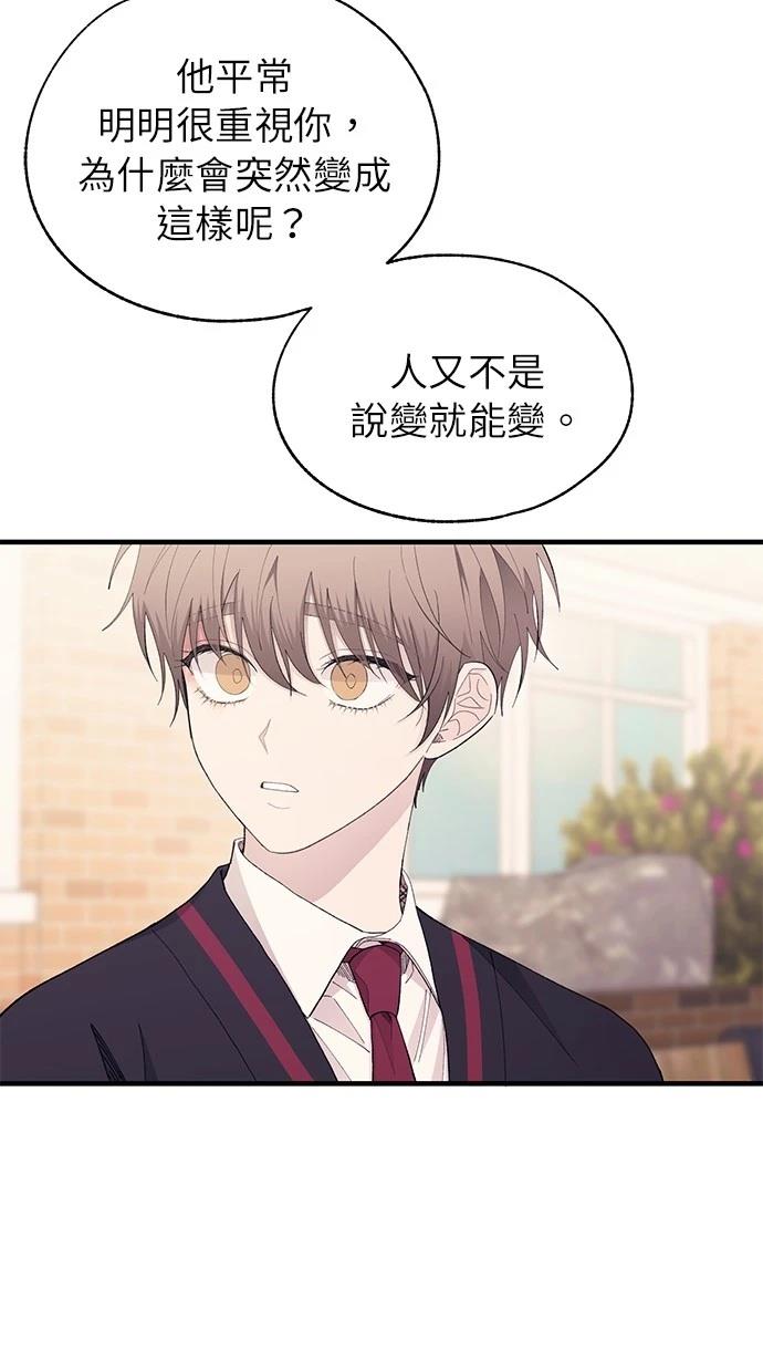 同学，我可以喜欢你吗？ 第140话 第34页