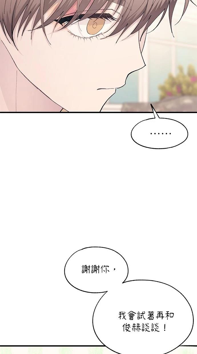 同学，我可以喜欢你吗？ 第140话 第37页