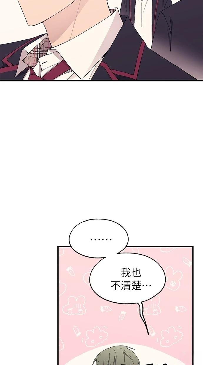 同学，我可以喜欢你吗？ 第140话 第5页