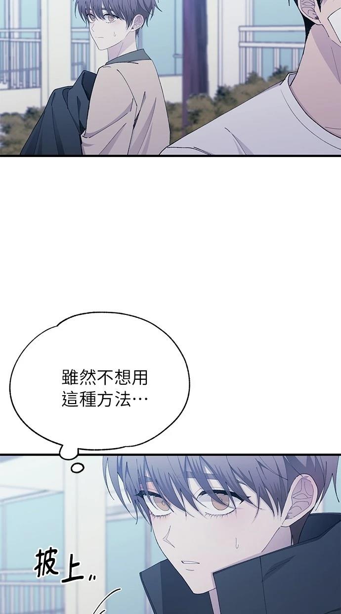 同学，我可以喜欢你吗？ 第140话 第48页