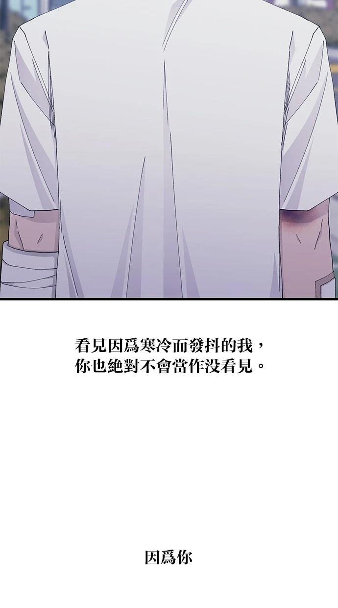 同学，我可以喜欢你吗？ 第140话 第50页